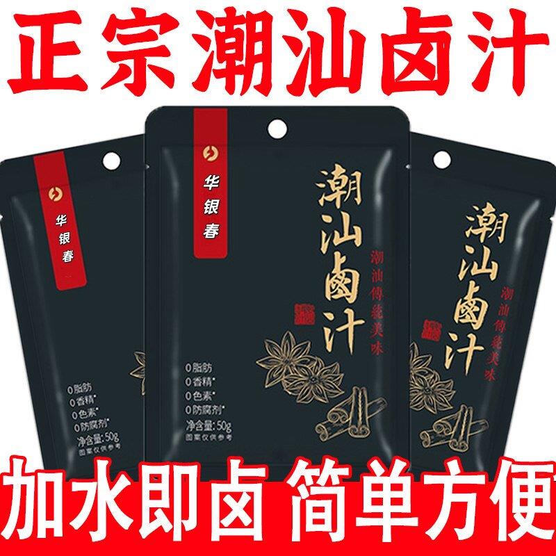 卤汁牛肉正宗潮汕卤汁旗舰店卤牛肉年货卤肉茶叶蛋五香卤料包秘制