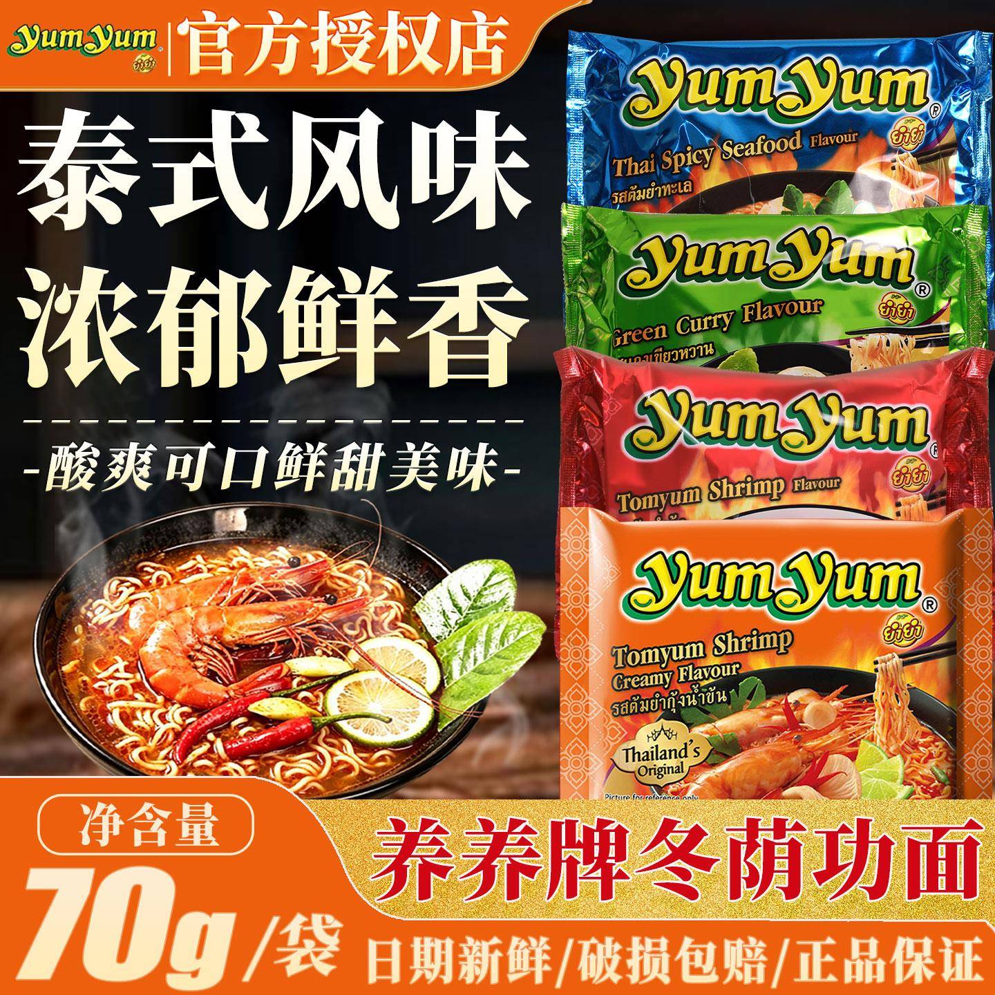 酸汤方便面养养yumyum泰国方便面养养牌冬阴功酸辣虾浓汤面