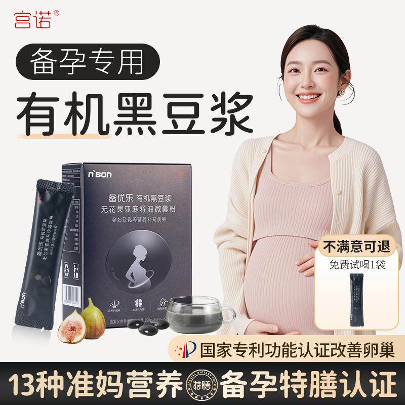 新货黑豆浆搭备孕排卵独立
