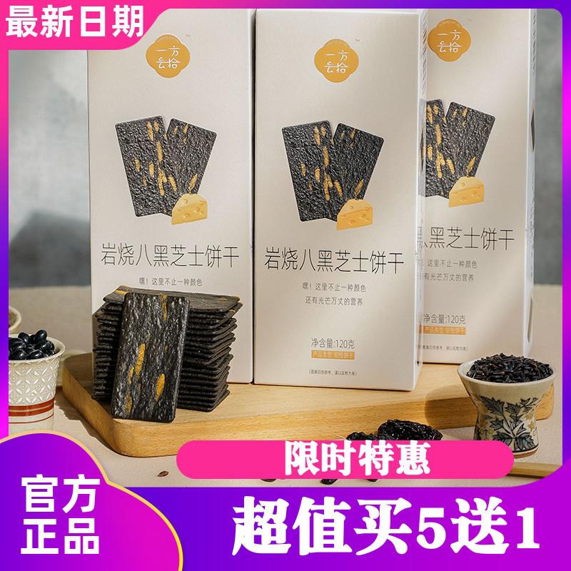 新货一方云拾岩烧八黑芝士