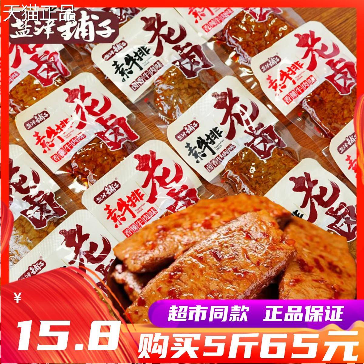 盐津铺子老卤素牛排香辣牛肉味豆干手撕素肉大豆蛋白制品休闲零食