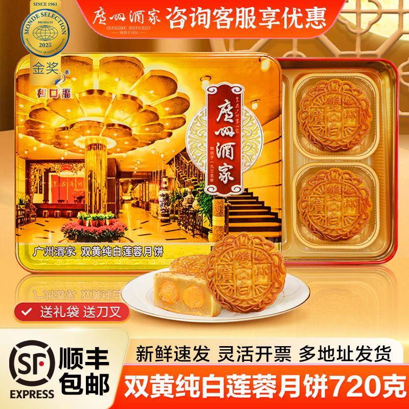 中秋节广式月饼广州酒家双黄纯正白莲蓉月饼礼盒广式双蛋黄月饼中