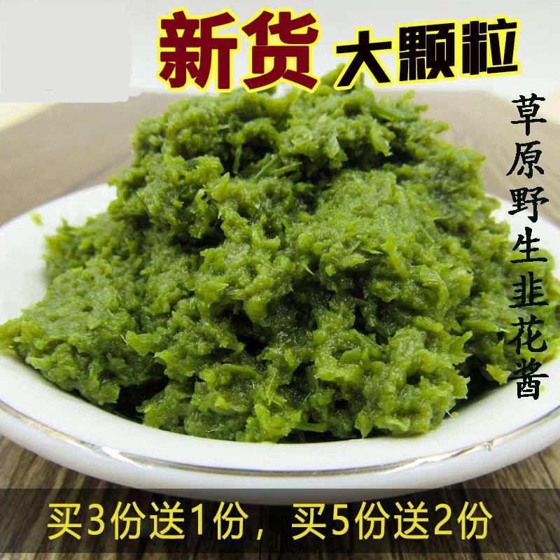 颗粒花生酱韭菜花酱内蒙野生新鲜大颗粒韭菜花纯手工韭花酱商用草