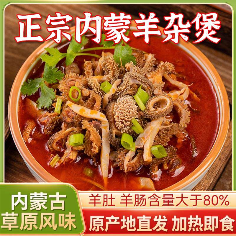 新日期正宗内蒙古羊杂特产即食真空全熟食羊汤官方旗舰店袋装羊肉