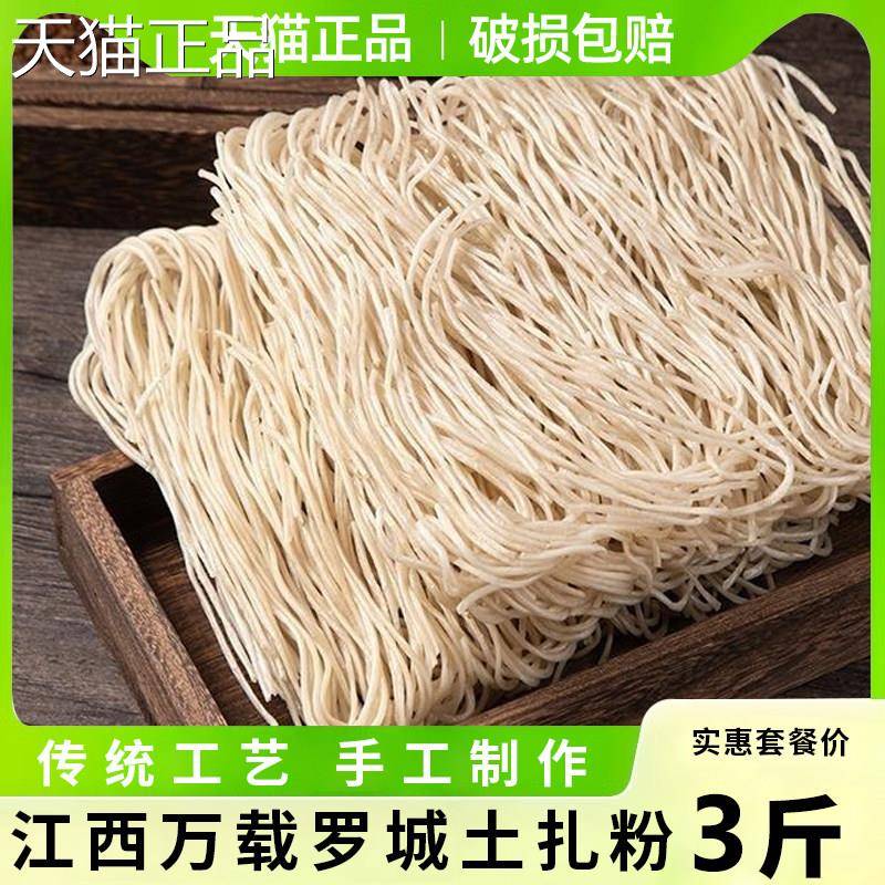 5斤正宗宜春万载罗城土扎粉农家手工米粉罗城扎粉江西宜春特产粉