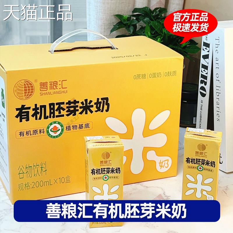 善粮汇有机胚芽米奶大米稻米植物奶早餐奶无麸质不含蛋奶谷物饮料