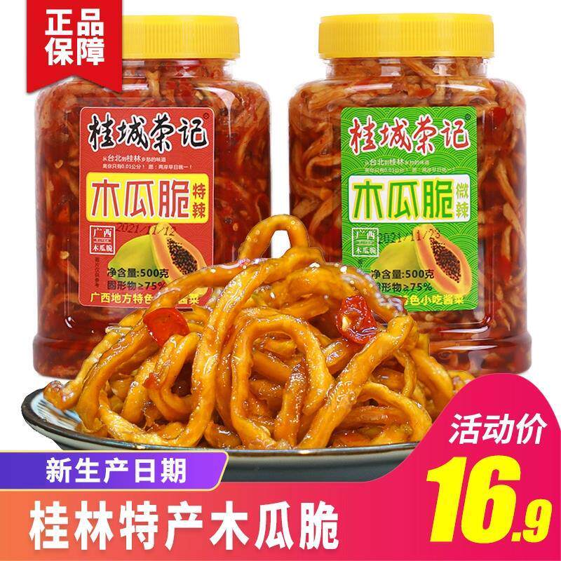 新货桂林特产木瓜丝香辣木