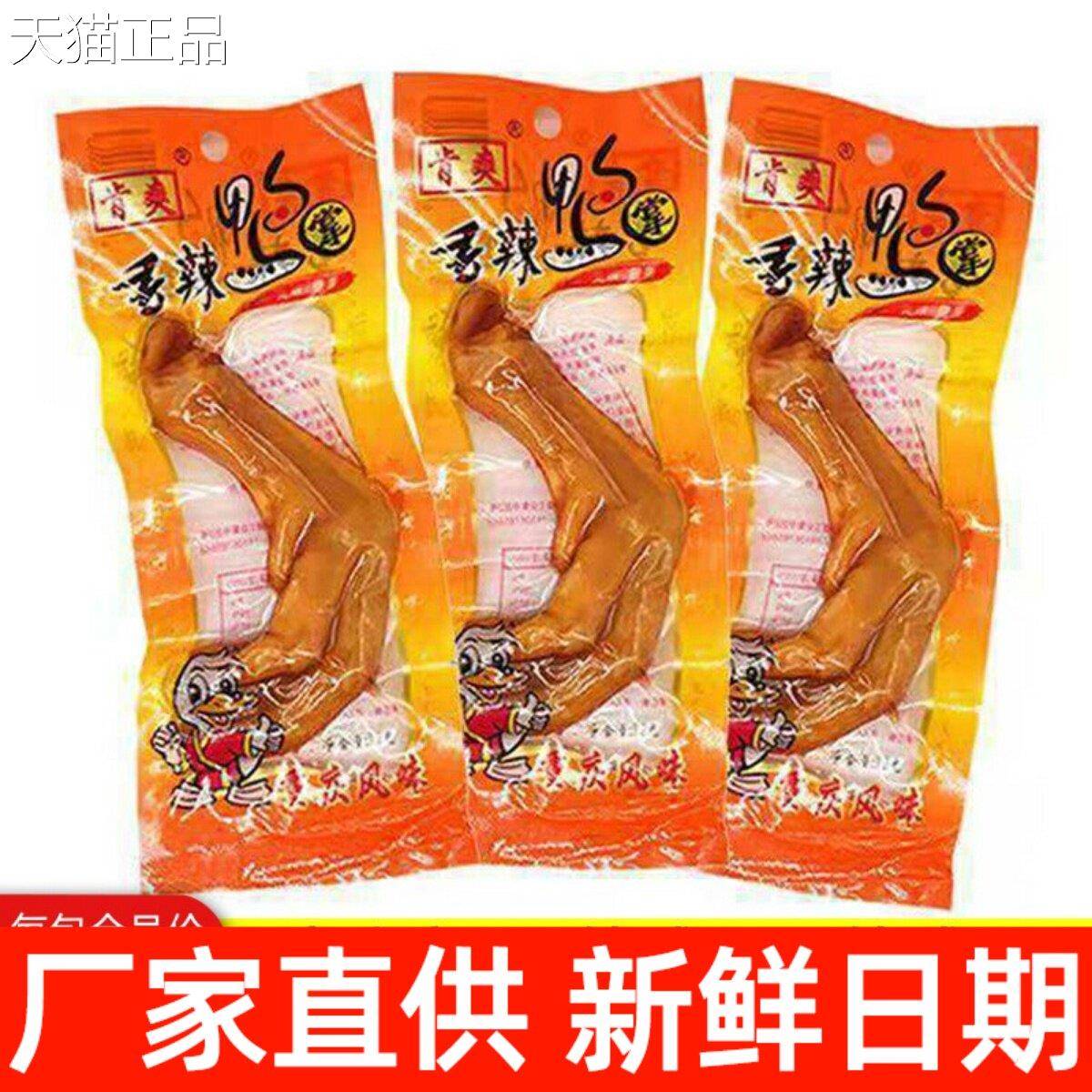 肯爽品牌32克装香辣鸭脚 香辣特辣鸭爪即食真空熟食 徐州市产美味