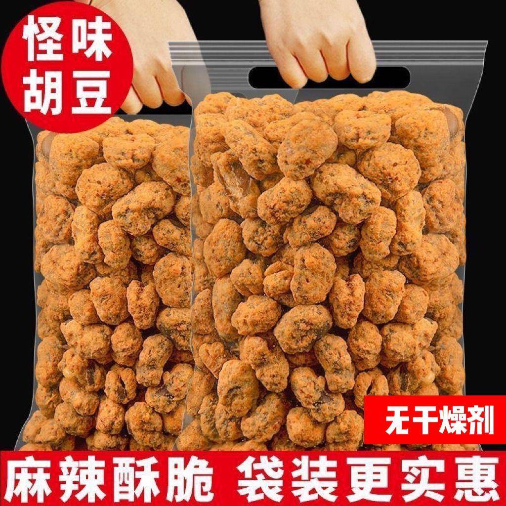 怪味豆四川重庆特产怪味胡豆休闲零食麻辣蚕豆兰花豆即食酒店餐饮