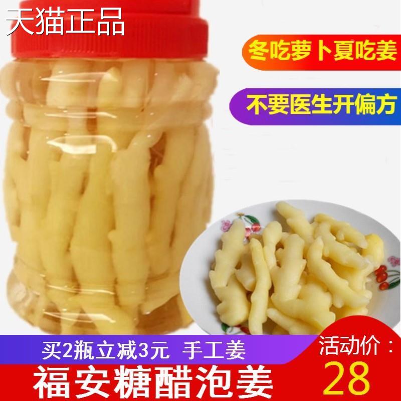 福建福安特产小吃腌制糖醋泡姜穆阳酸甜嫩姜生姜福安泡姜900g含水