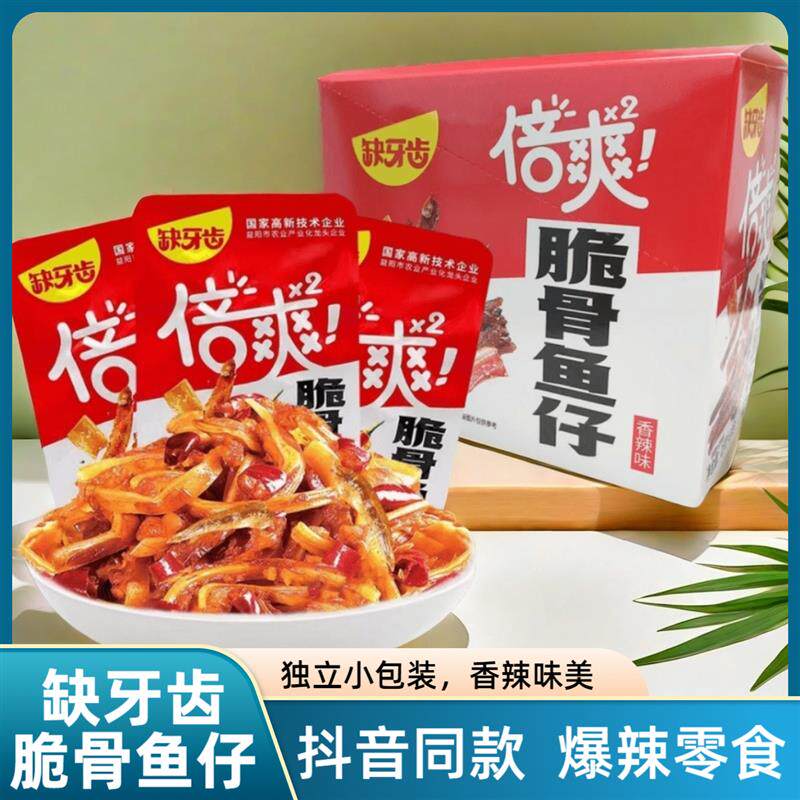 新货脆骨鱼仔香辣脆脆骨炒