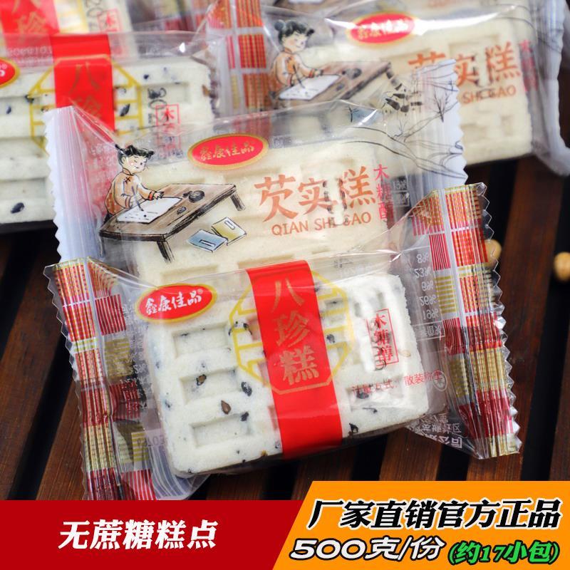 新货木糖醇八珍芡实糕休闲