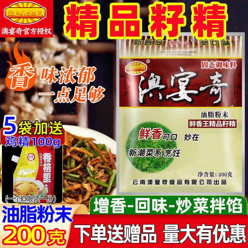 新日期鲜香王精品籽精油脂