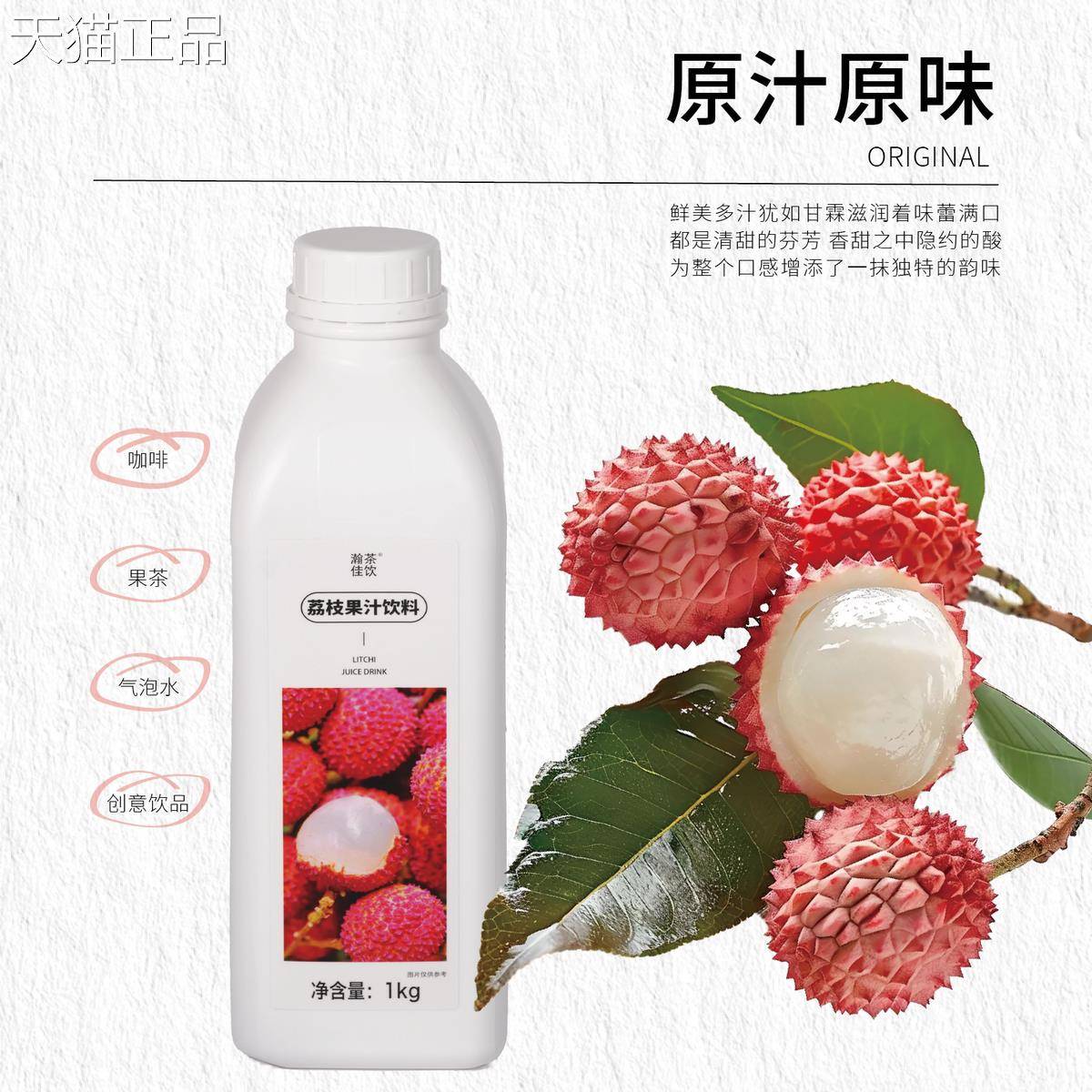 荔枝饮料 瀚茶佳饮 浓缩果汁饮品物料1kg