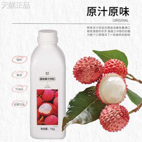 荔枝饮料 瀚茶佳饮 浓缩果汁饮品物料1kg
