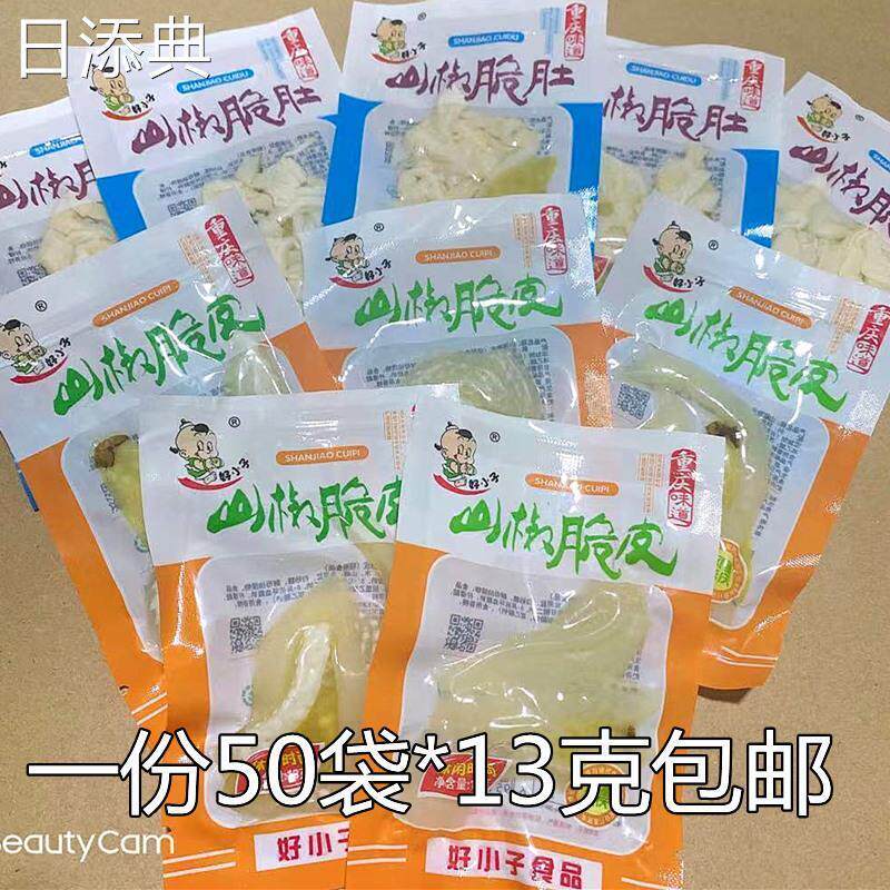 新货好小子山椒脆肚猪皮泡