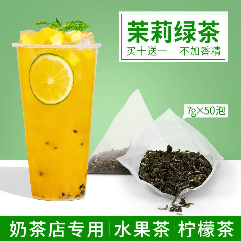 新日期茉莉花茶 茉香绿茶 茉莉绿茶奶茶店专用三角茶包商用水果茶