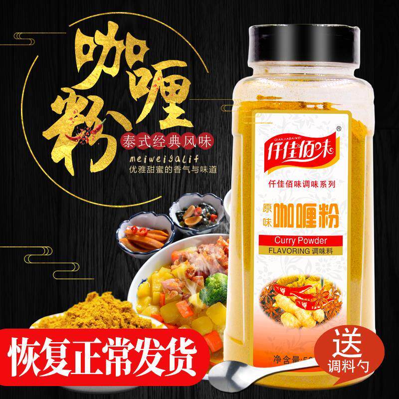 新货仟佳佰味咖哩粉免邮费黄咖哩粉500g咖哩炒饭咖哩牛肉鸡肉饭调