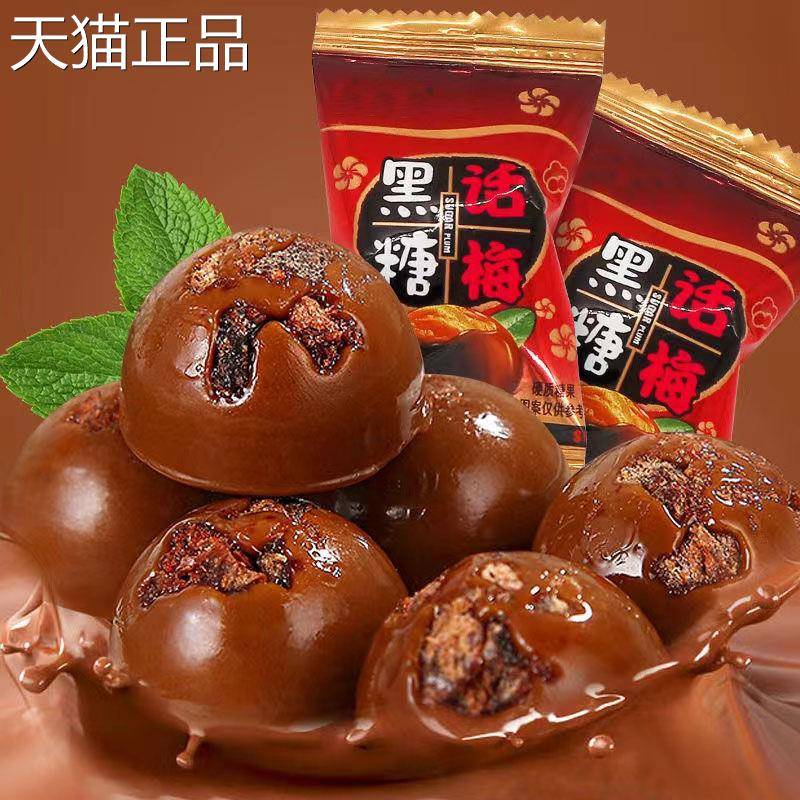 正宗黑糖话梅糖果酸甜话梅糖散装结婚喜糖休闲食品棒棒糖硬糖