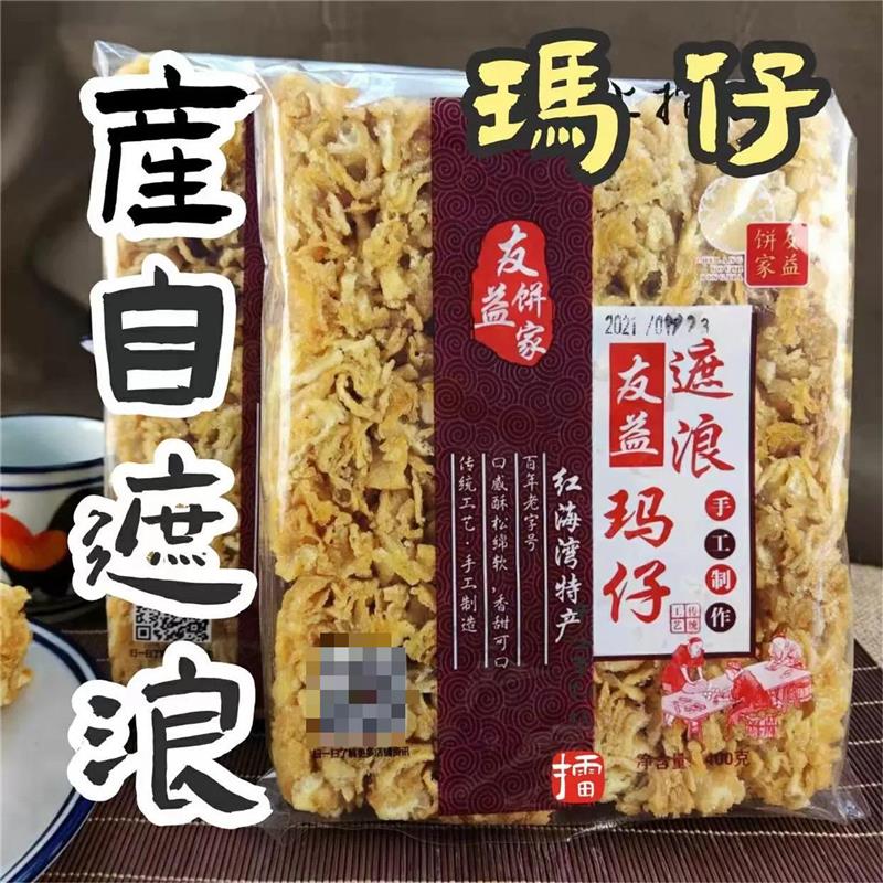 新货汕尾沙琪玛糕点友益遮