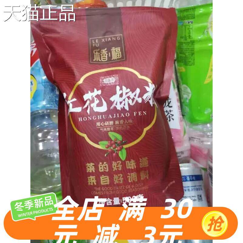 红花椒粉500g 红花椒面 四川汉源大红袍麻椒粉特麻特香麻椒面调料