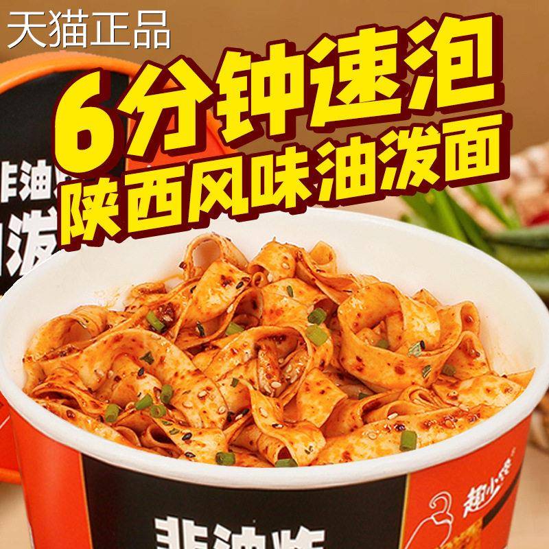 油泼面筷速陕西油泼面宿舍懒人速食非油炸米粉免煮冲泡即食小零食