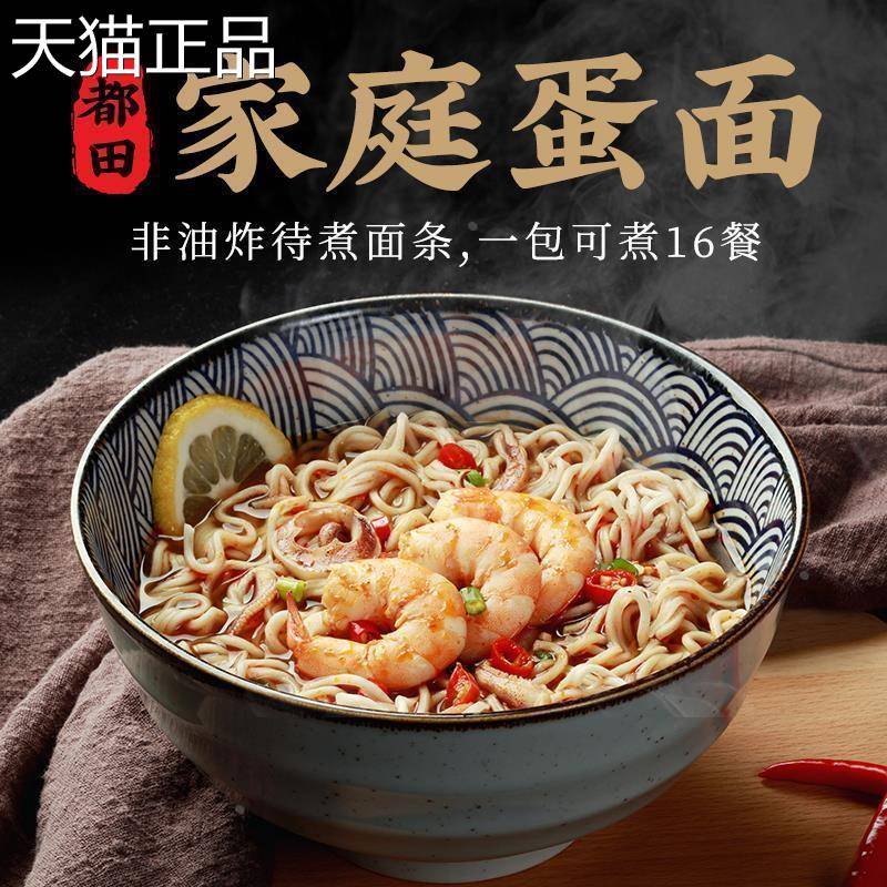 都田家庭手拍鸡蛋面全麦排骨面条非油炸卷面饼商超同款儿童早餐面