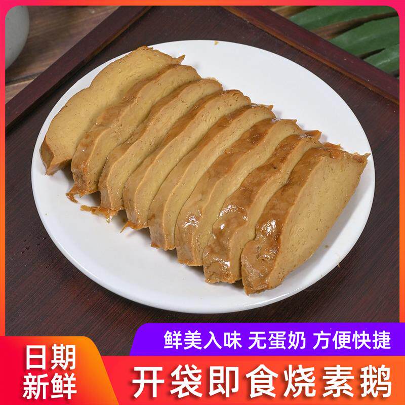 新日期特产素烧鹅即食锁鲜