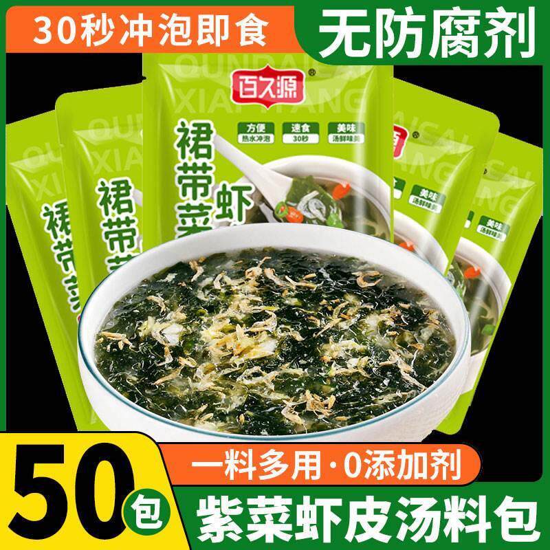 新货裙带菜虾皮速食汤旗舰