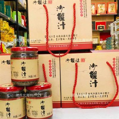 新货广西特产北海沙蟹酱礼