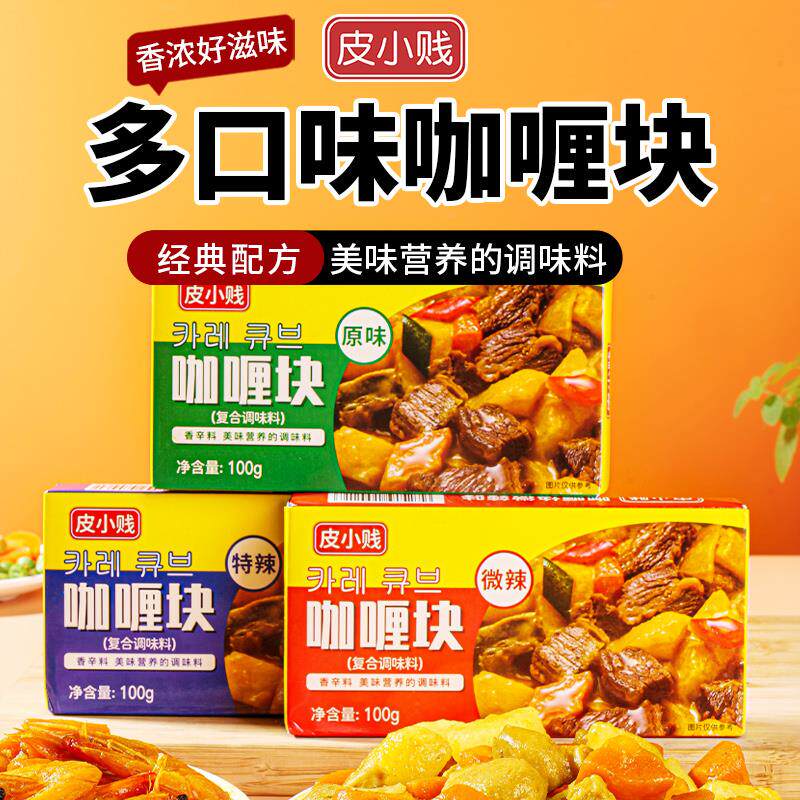 新日期经典咖哩块原味100克*3盒家用咖哩饭鱼蛋鸡肉饭面拌