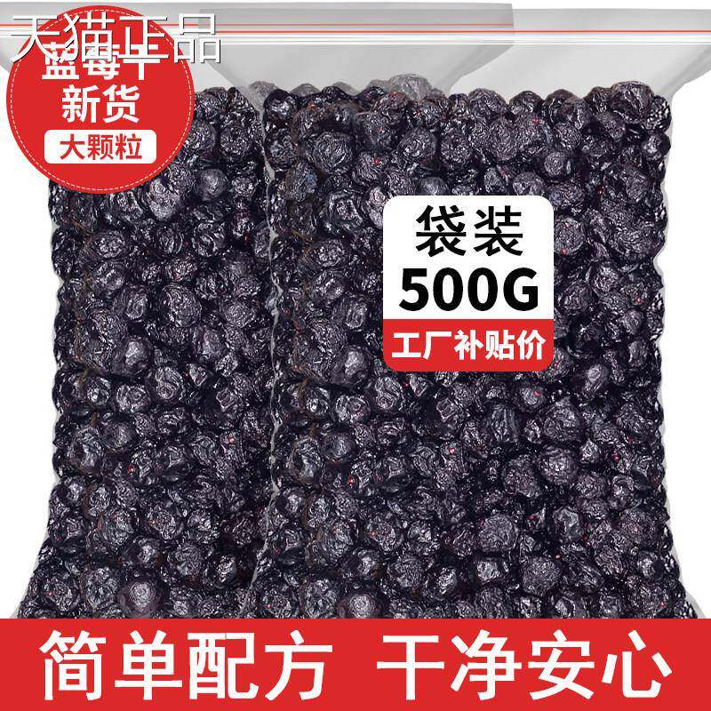 蓝莓干500g蓝莓果干果脯小零食野生蓝莓办公室解馋休闲食品水果干