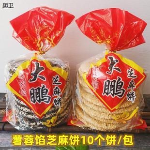 新货大鹏芝麻饼广西横县特产传统手工薯蓉馅夹心饼香酥薄脆年货小