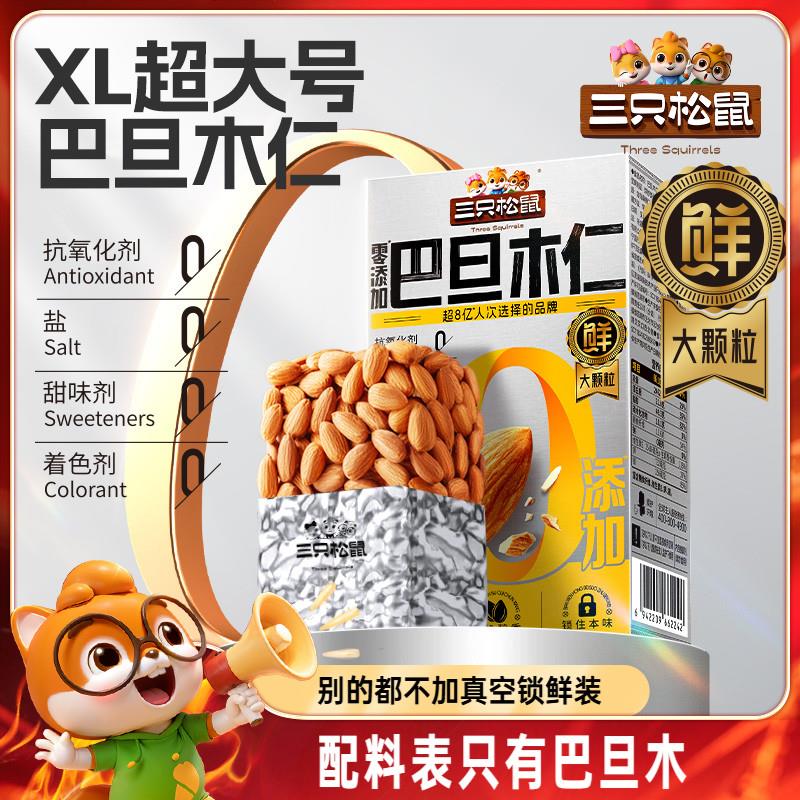 新日期_锁鲜巴旦木仁500g