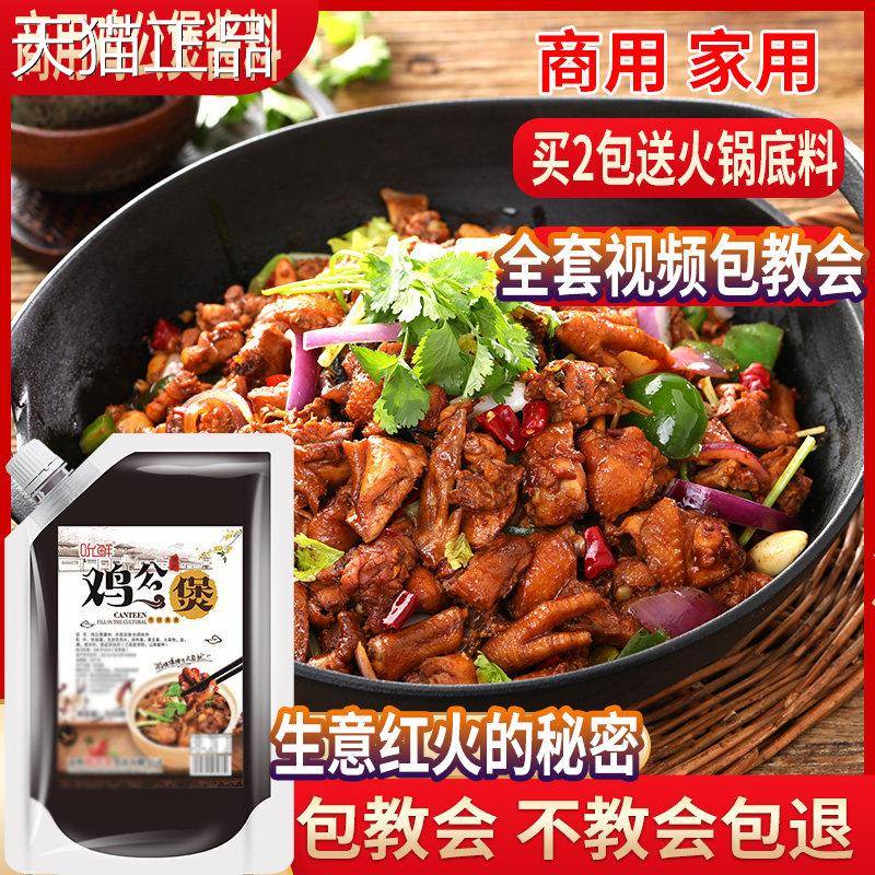 正宗重庆鸡公煲酱料调料试用包500克商用家用底料烧鸡公饭店调料