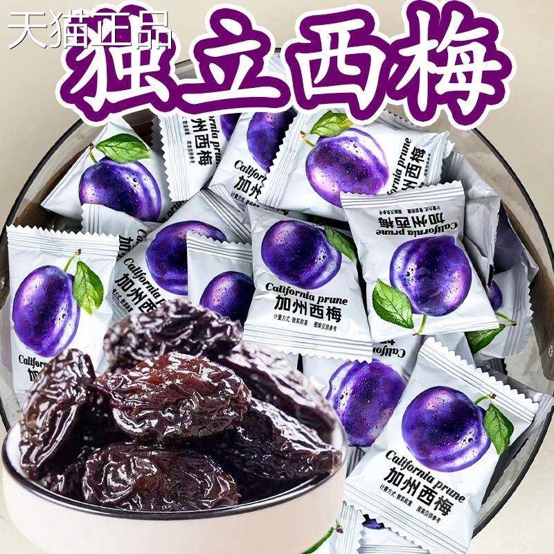 新品加州西梅独立包装小包装休闲 果干 干零食果脯蜜饯酸甜梅子孕