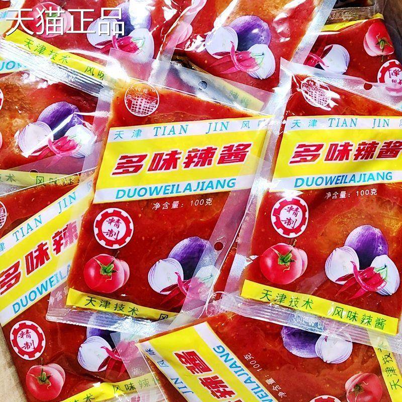 8090后小时候的味道天津风味老式多味辣酱蒜蓉辣酱东北烧烤酱蘸酱