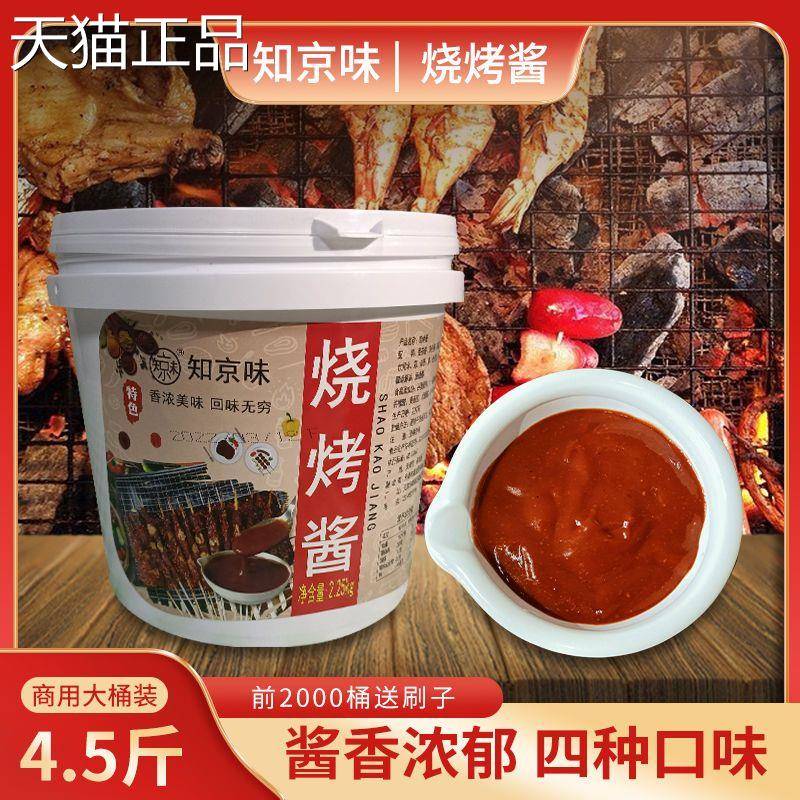烧烤酱家庭装专用酱烤香肠炸串刷料烤肉酱香辣蘸料烧烤调味酱大桶
