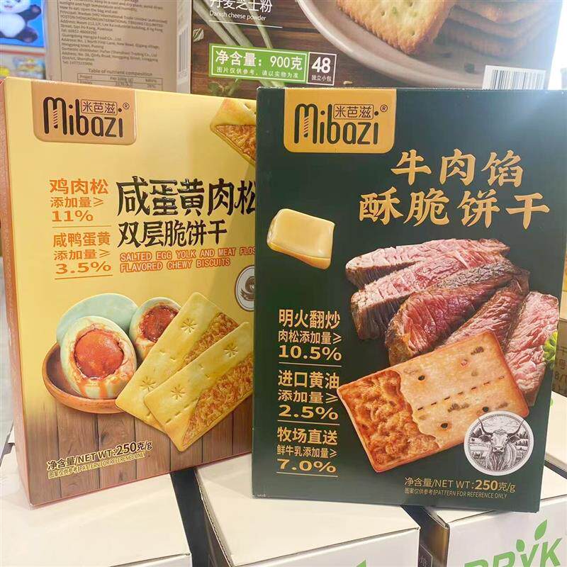 新货牛肉馅酥脆饼干咸蛋黄