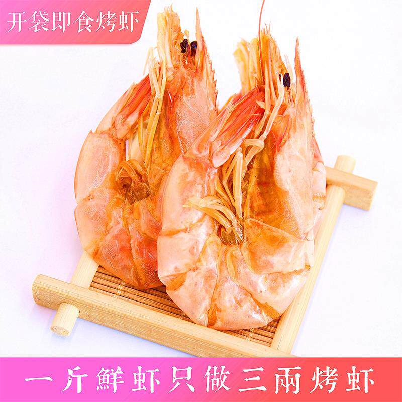 新日期台州干虾烤虾碳烤虾