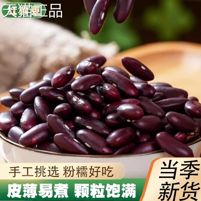 云南红腰豆红芸豆新货5斤农家自产大粒芸豆饭豆杂粮大红豆子2500g
