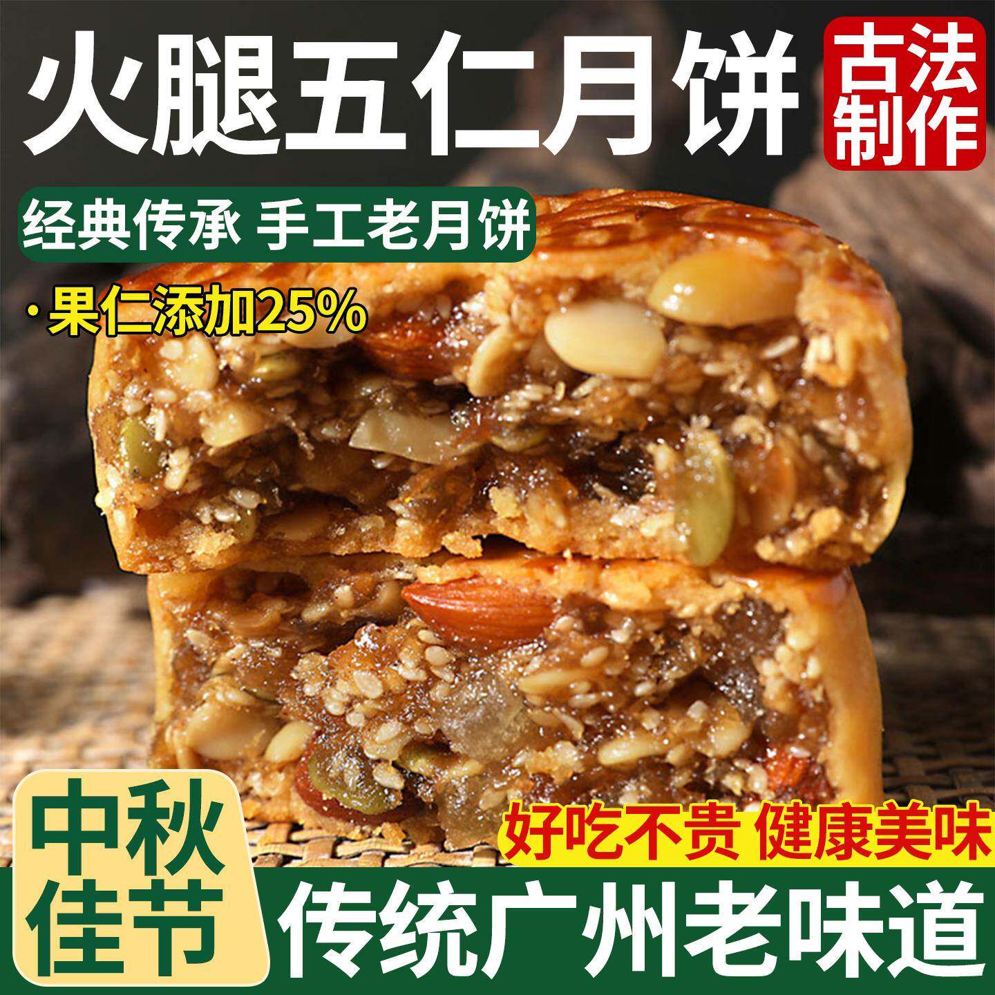 中秋节广式月饼广式火腿伍仁月饼金腿五仁老式传统手工中秋节叉烧