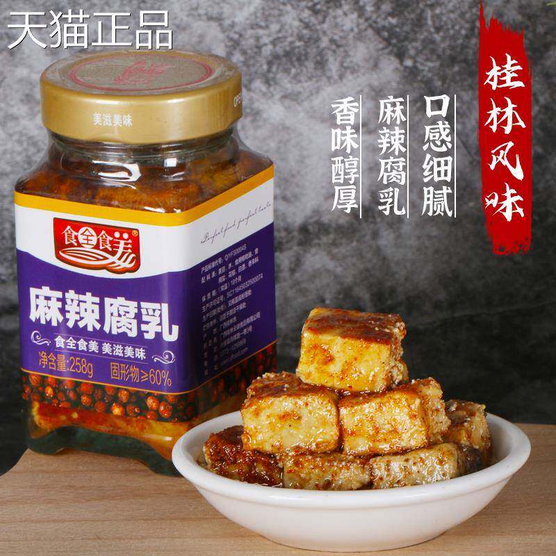麻辣豆腐乳258g 食全食美 广西特产腐乳下饭菜霉豆腐香辣红油家用