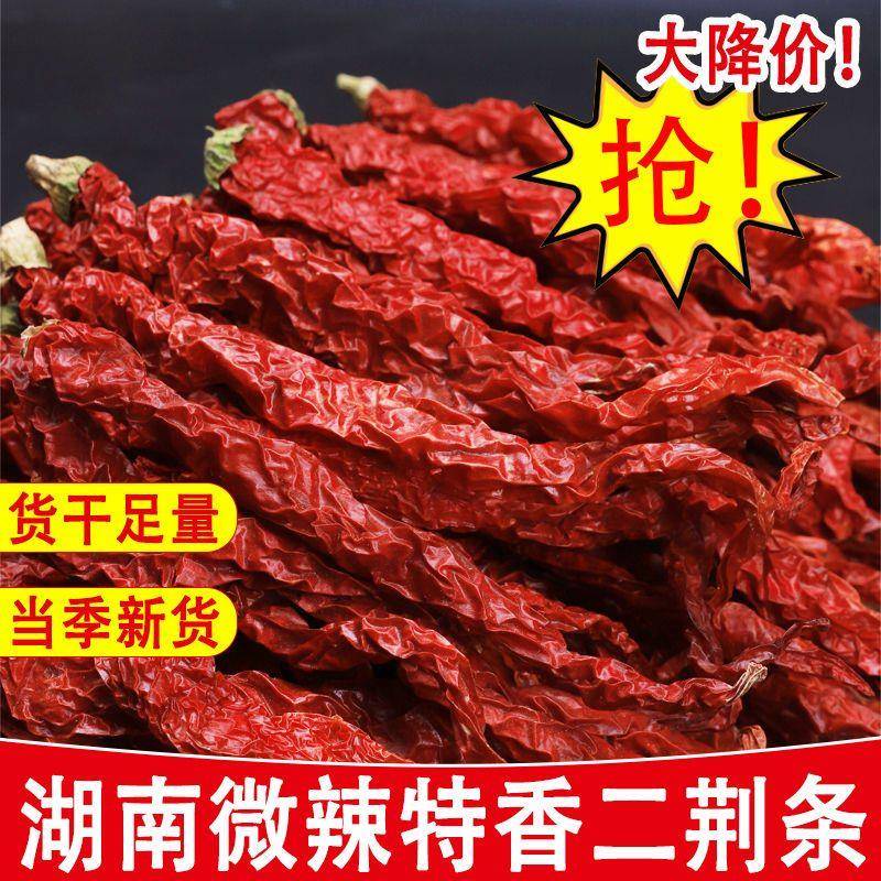 湖南干辣椒湖南二荆条干辣椒微辣特香辣椒干农家日晒辣椒段螺丝椒