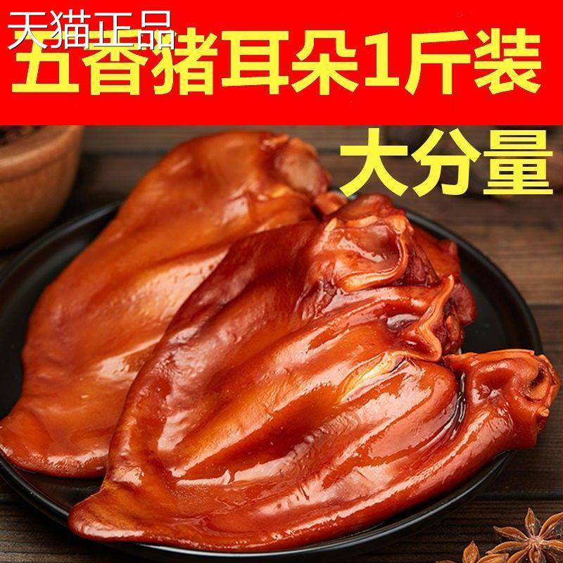 猪耳朵熟食真空包装五香卤味凉拌凉菜猪肉开袋即食酒店商用下酒菜