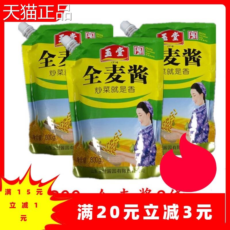 济宁玉堂甜面酱全麦酱山东黄酱炒菜炒鸡炖鱼调味酱800g*3袋包邮