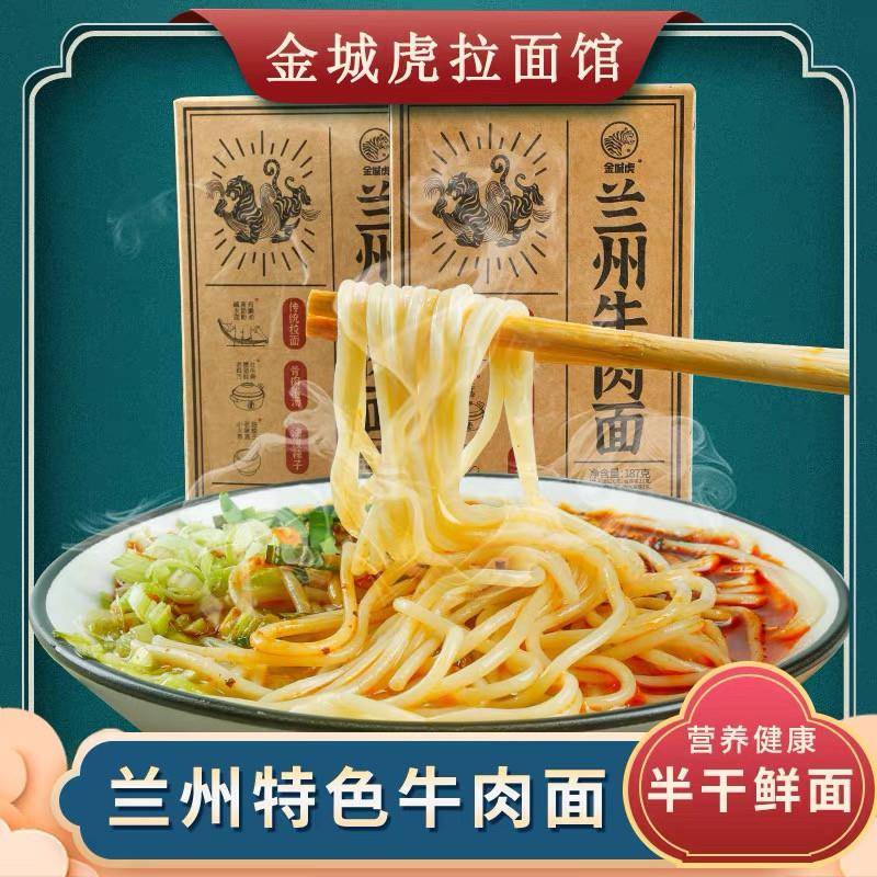 兰州拉面金城虎牛肉面兰州拉面接近堂食速食待煮面食袋装西北甘肃