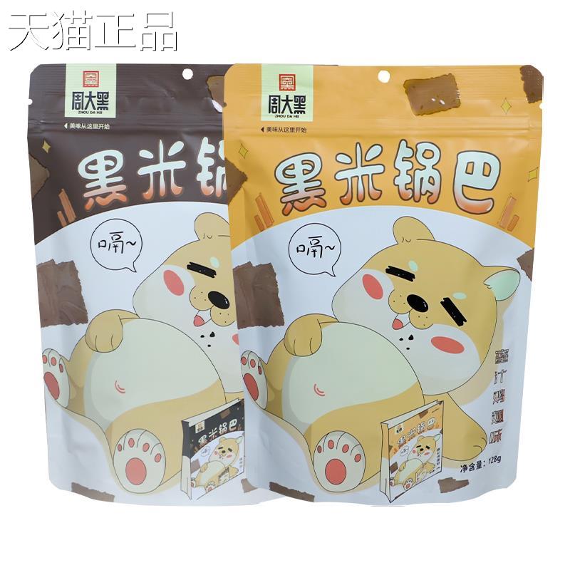 洋县双亚周大黑黑米锅巴(多口味)128g袋装