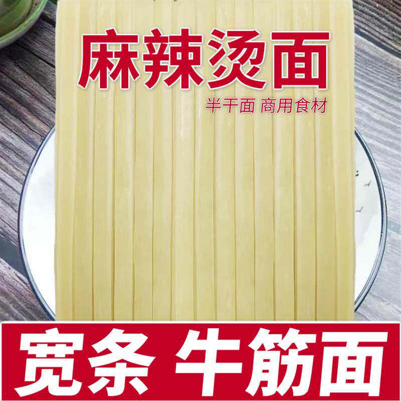 新日期牛筋面麻辣烫食材半