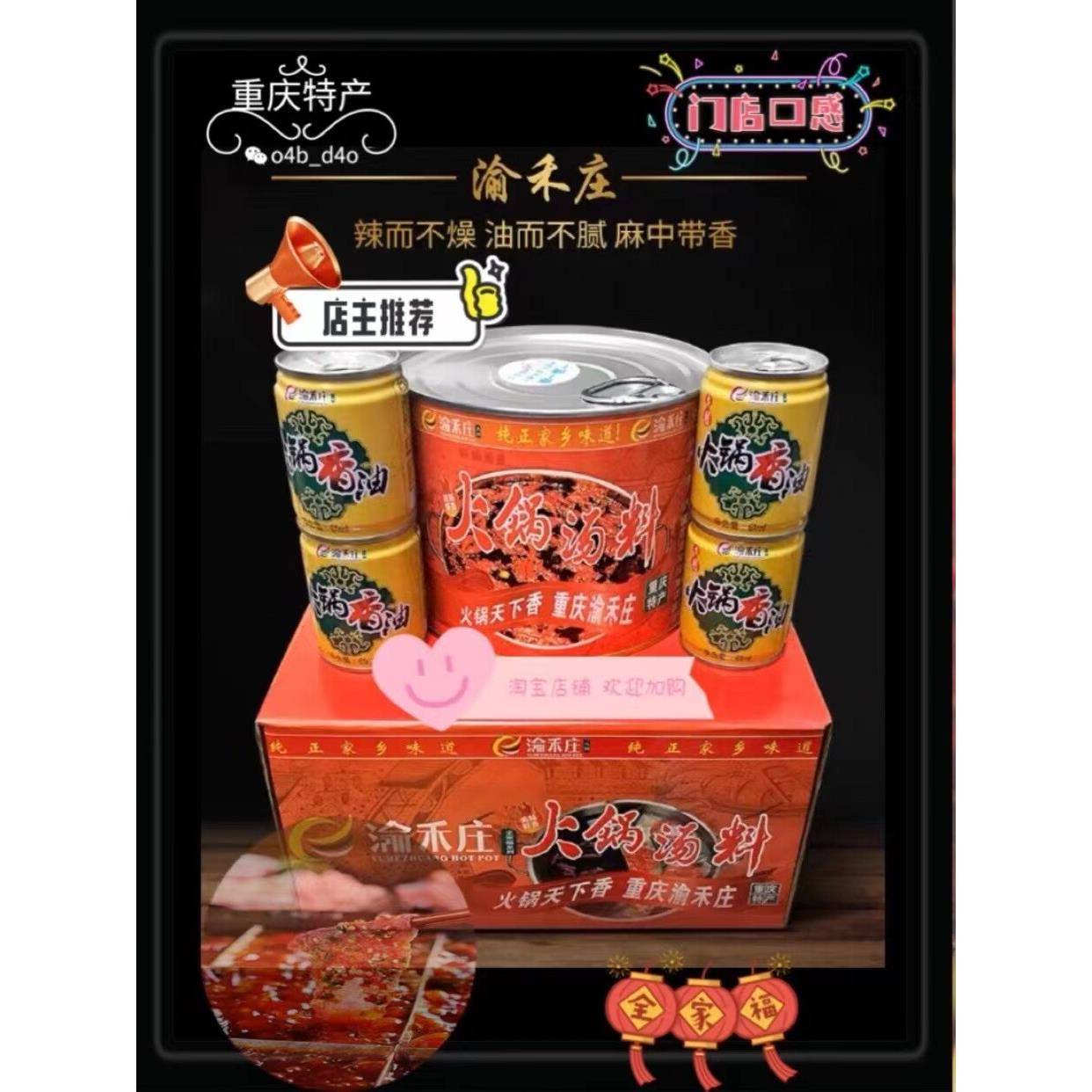 牛油老火锅底料正宗重庆渝禾庄纯牛油老火锅底料礼盒麻辣烫串串调